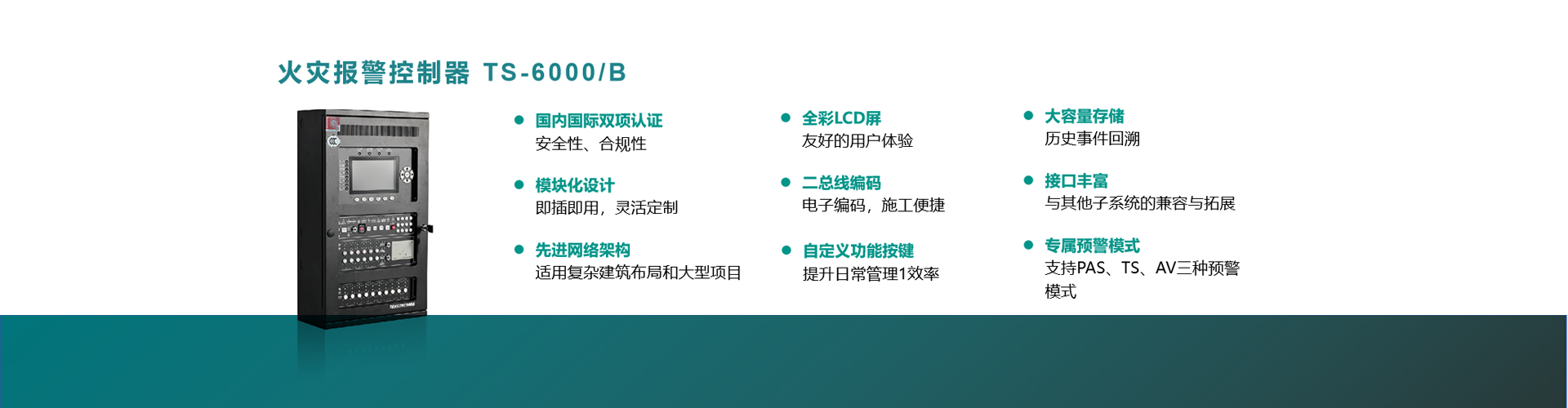 火災(zāi)報(bào)警控制器