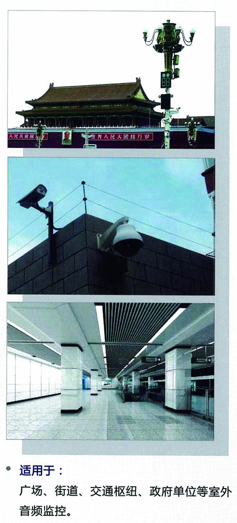 室外拾音器場(chǎng)合.jpg