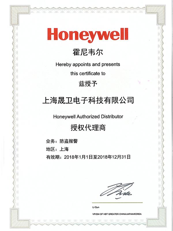 霍尼報(bào)警代理證2018