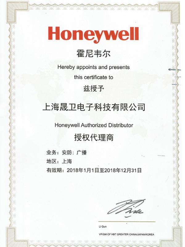 霍尼視頻廣播代理證2018年