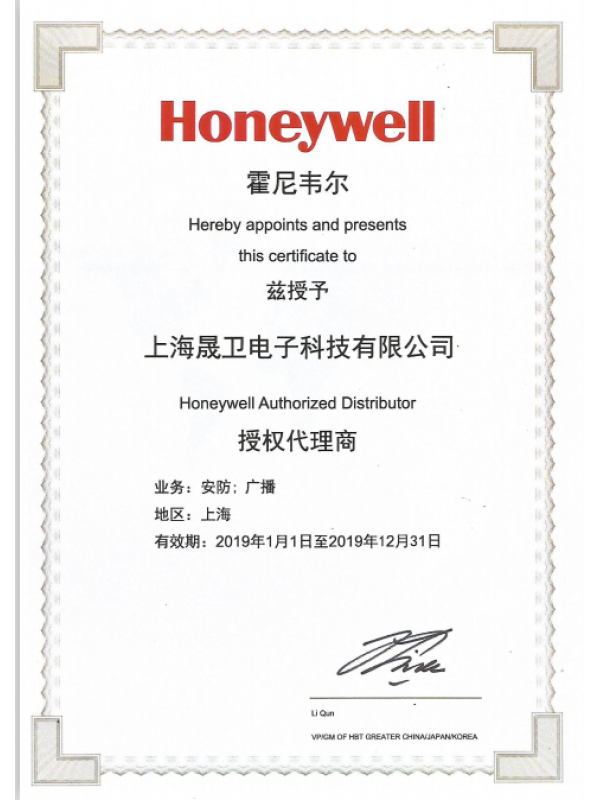 霍尼視頻、門禁、廣播代理證2019