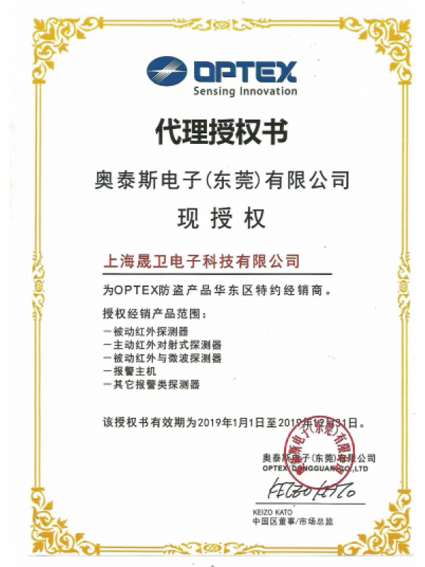 Optex防盜報(bào)警代理證2019